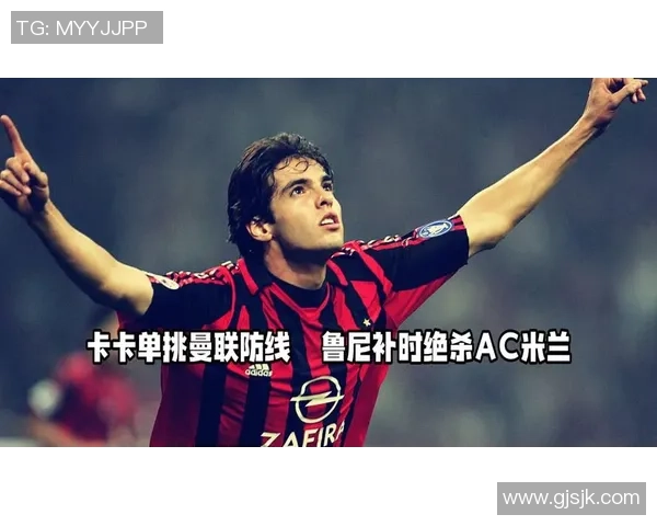 中超焦点战：AC米兰大胜曼联引发争议判罚全场沸腾